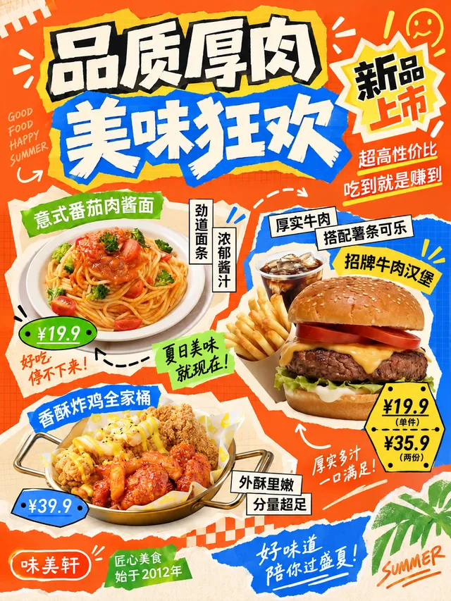 夏日美味狂欢作品
